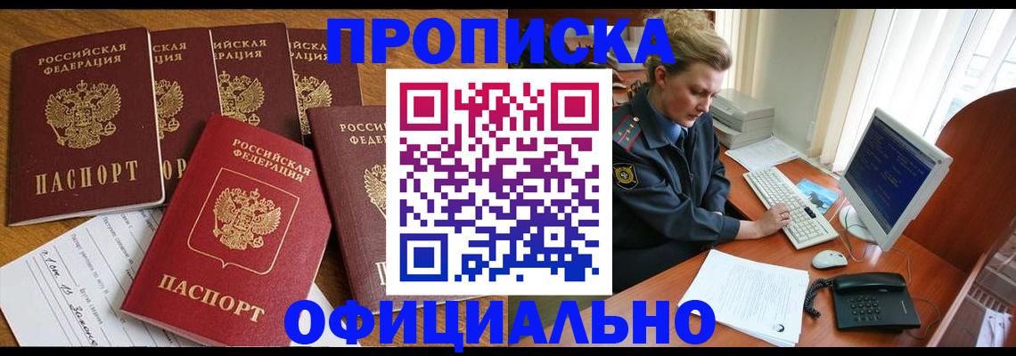 прописка для работы в Среднеуральске